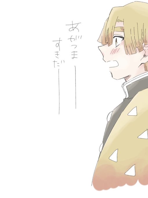 きつね△さんがTwitterに投稿した我妻善逸(鬼滅の刃)のイラスト。