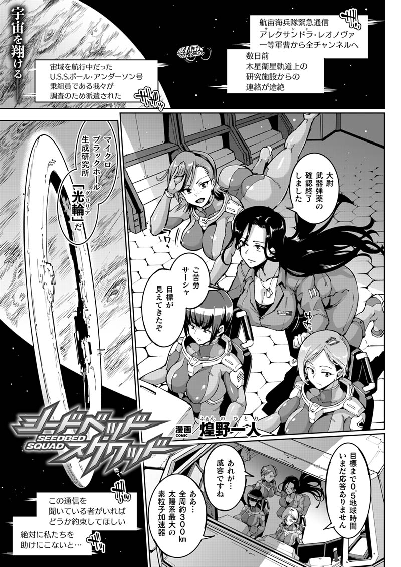 異種SF苗床ハード陵辱劇!
ぴっちりスーツに身を纏い宇宙を翔け救助に向かった
研究施設で目にしたものは--
肉壁に呑まれ肉尻壁柱で異形の怪物を生み続ける女性達!
『シードベッド・スクワッド』(著:煌野一人)
https://t.co/7zQu3WSzDs #コミックアンリアル