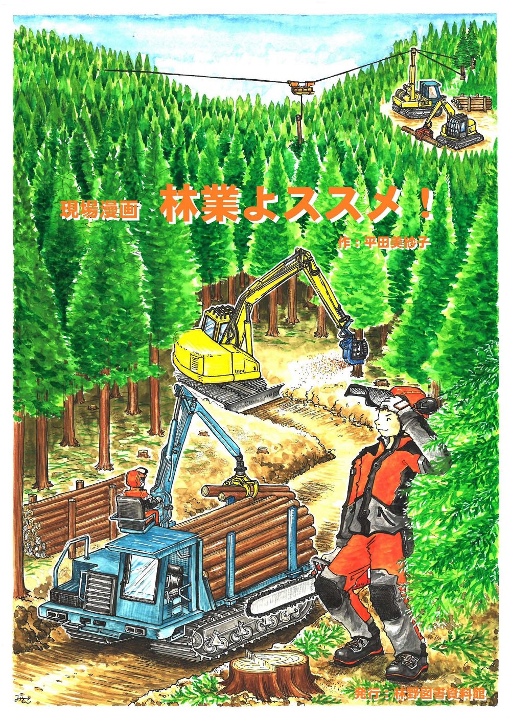 好きに 農林水産省 on X: 農学