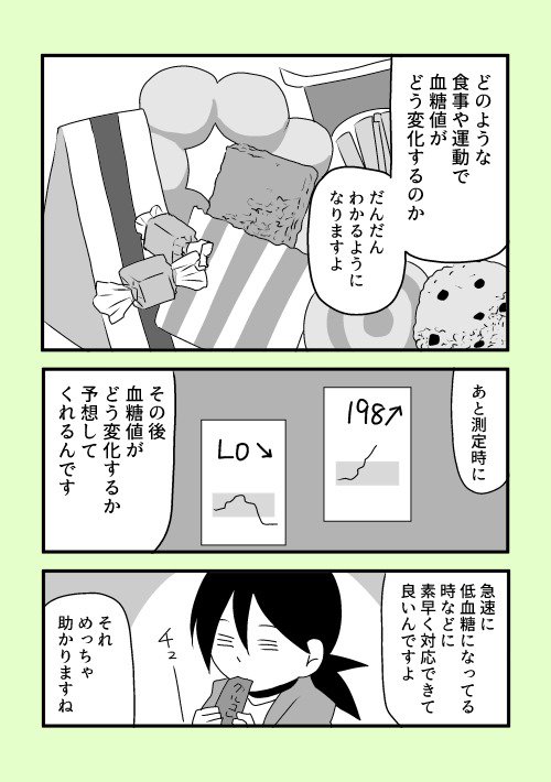 リブレ使ってて思う事。
来週のネーム大交流会に向けていつもよりかなり複雑なネームを描いてるのですが、作業してると食後２時間後（血糖値が１番高くなるタイミング）にも関わらず、低血糖でリブレの警告が出るんですよ。体動かしてないのに、創… 