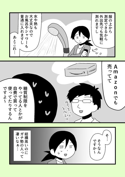 リブレ使ってて思う事。
来週のネーム大交流会に向けていつもよりかなり複雑なネームを描いてるのですが、作業してると食後２時間後（血糖値が１番高くなるタイミング）にも関わらず、低血糖でリブレの警告が出るんですよ。体動かしてないのに、創… 