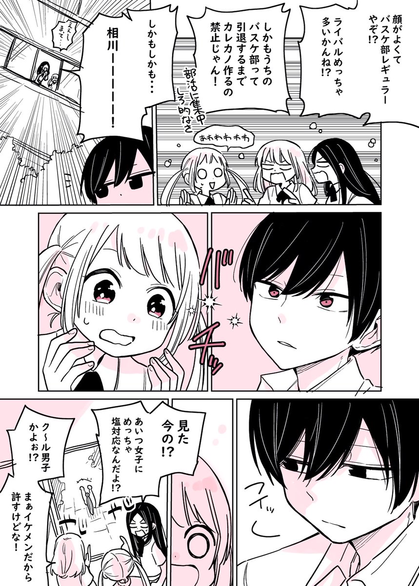 【漫画】片思いだと思っている話 