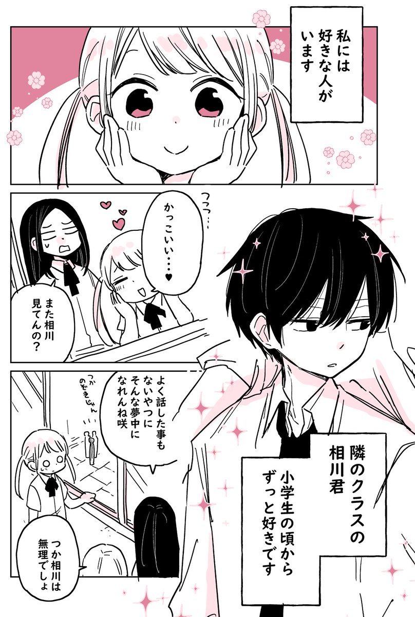 【漫画】片思いだと思っている話 