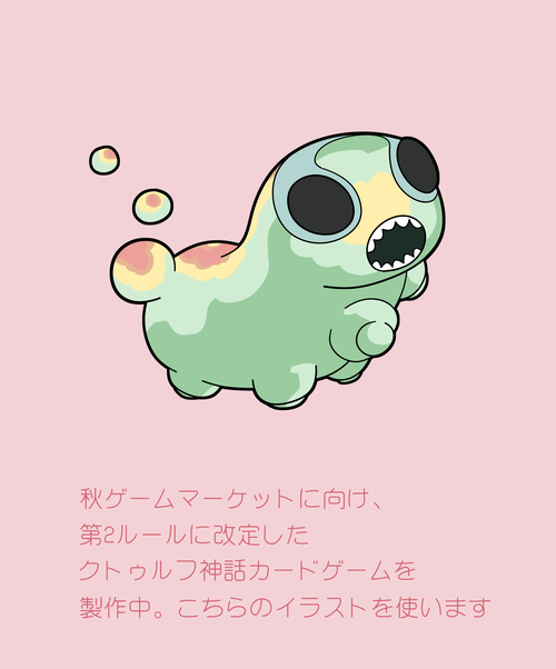 あたりめ ショゴス かつては古のものたちの奴隷種族として過ごしていたが わずかな知性を得たことで反乱を起こし 独立した