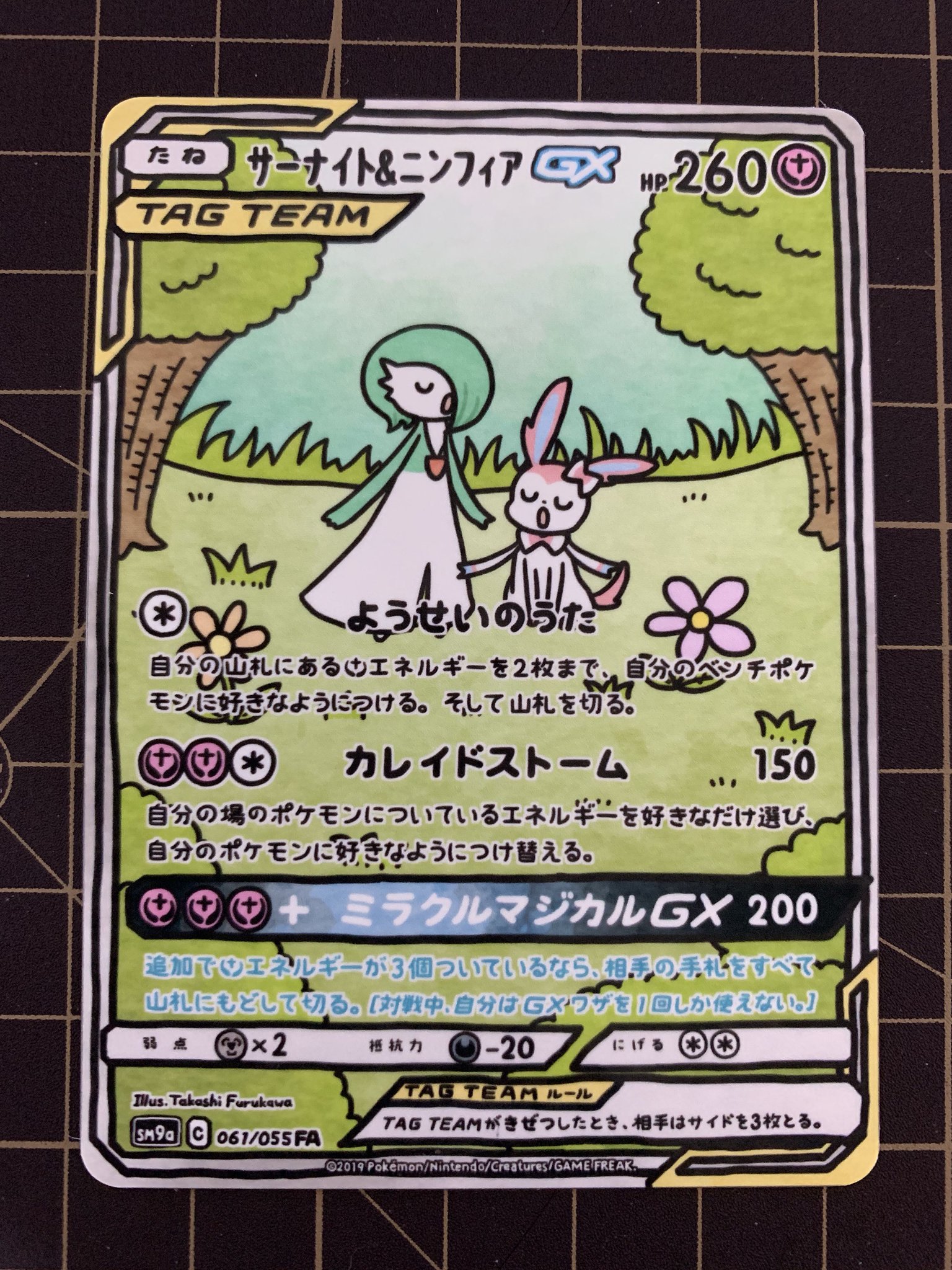 ふるかわ サーナイト ニンフィアgx をつくりました ポケモンカード ポケカfa ふるかわ サーナイト ニンフィアgx をつくりました ポケモンカード ポケカfa