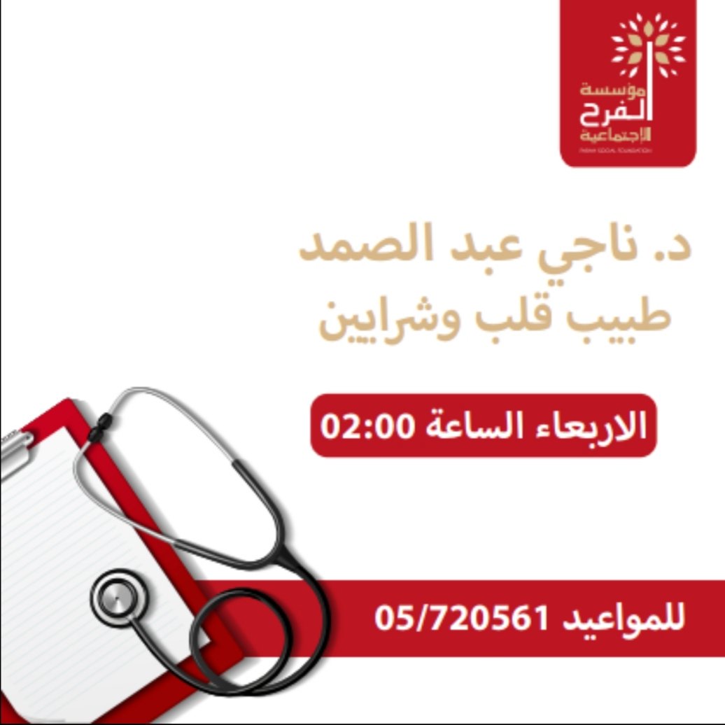 مؤسسة الفرح الاجتماعية tweet media