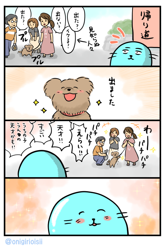 今日見た光景
#あざらすぃ日記 