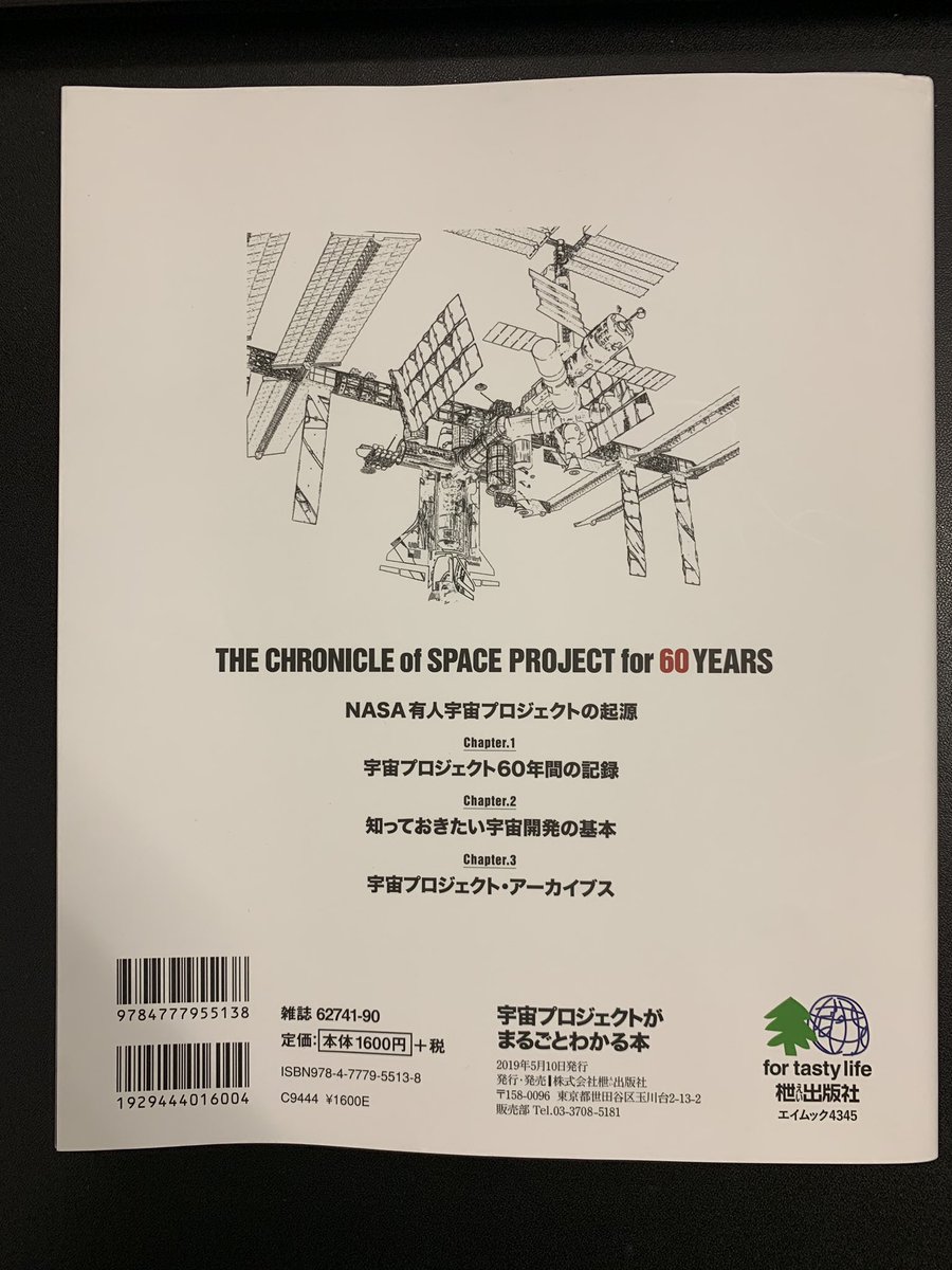 天文宇宙検定公式アカウント 宇宙プロジェクトがまるごとわかる本 枻出版刊 購入 読むというより眺める本なんだね カッコいいイラストや写真をながめてたら 仕事中であることを忘れられるの