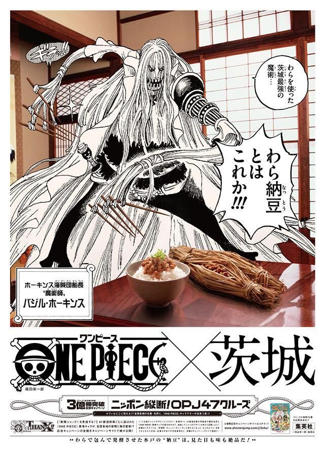 One Pieceが大好きな神木 スーパーカミキカンデ 納豆の日 One Pieceが大好きな神木 スーパーカミキカンデ 納豆の日