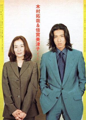 サコ Su Twitter ギフトの倍賞美津子さんかっこよすぎる こういう女の人になりたい え ちょ まっ え ちょっとまって この隣の男性もかっこ良すぎない かっこいいとかじゃないんだよねもう この並び最高 倍賞美津子 木村拓哉 ギフト T サコ Su Twitter ギフトの倍賞美津子さんかっこよすぎる こういう女の人になりたい え ちょ まっ え ちょっとまって この隣の男性もかっこ良すぎない かっこいいとかじゃないんだよねもう この並び最高 倍賞美津子 木村拓哉 ギフト T