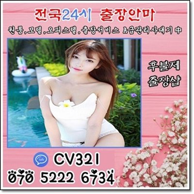 2provm's tweet image. #양주출장샵후불&amp;lt;카톡CV321&amp;gt;&amp;lt;O7O_5222_6734&amp;gt;#춘천출장아가씨후불◐전국24시출장안마∝출장@마사지⊥출장#구미출장아가씨후불◆20대 아가씨 출발대기중 ♂진해출장안마▼아산출장∙삼척출장21-2
