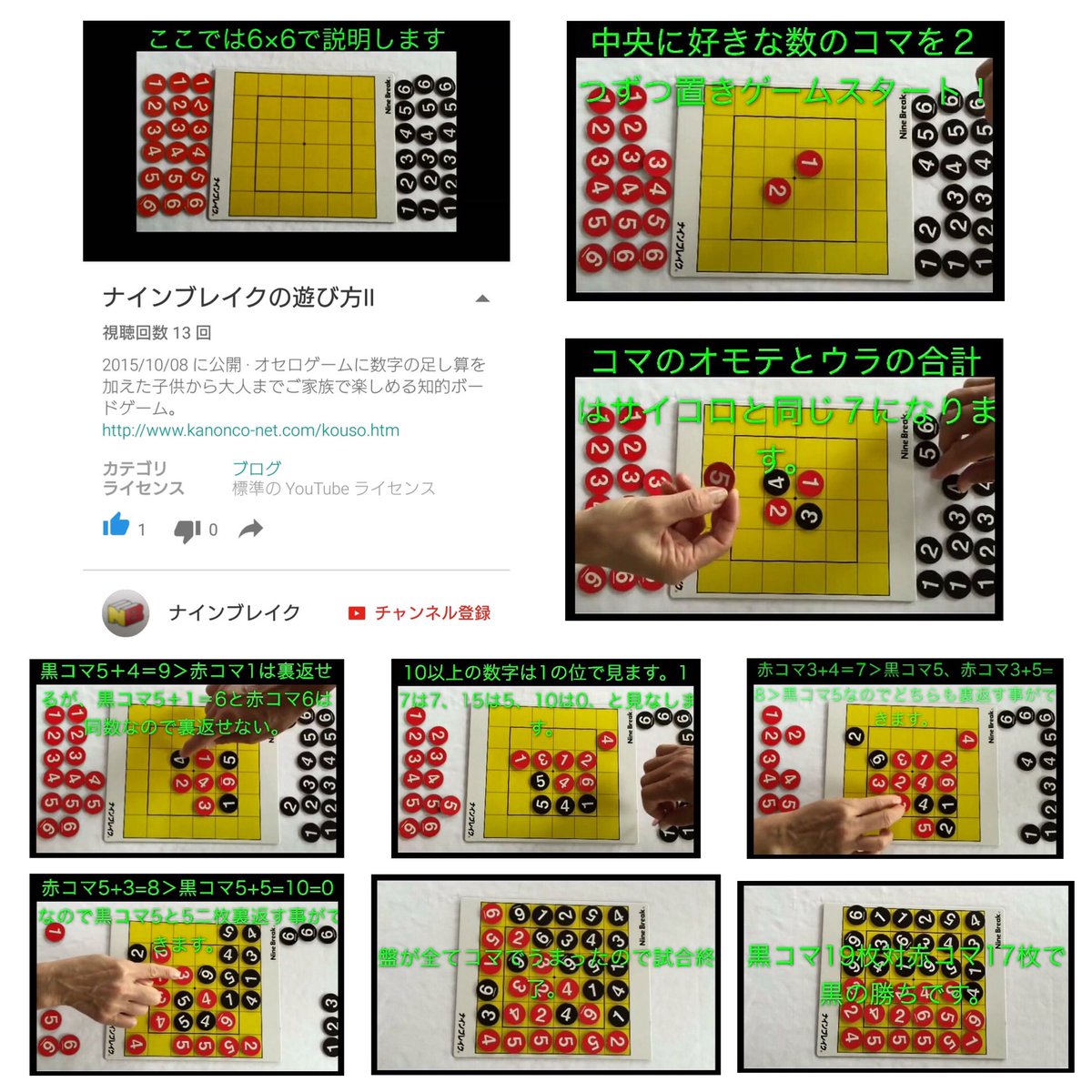 Ninebreak ナインブレイク は オセロ リバーシ に数字の足し算を加えた 子供から大人まで ご家族で楽しめる知的ゲーム マインドスポーツです ナインブレイクの遊び方 T Co Hhkzupjfle アプリの雰囲気 T Co Xqli6zydlq ボード T