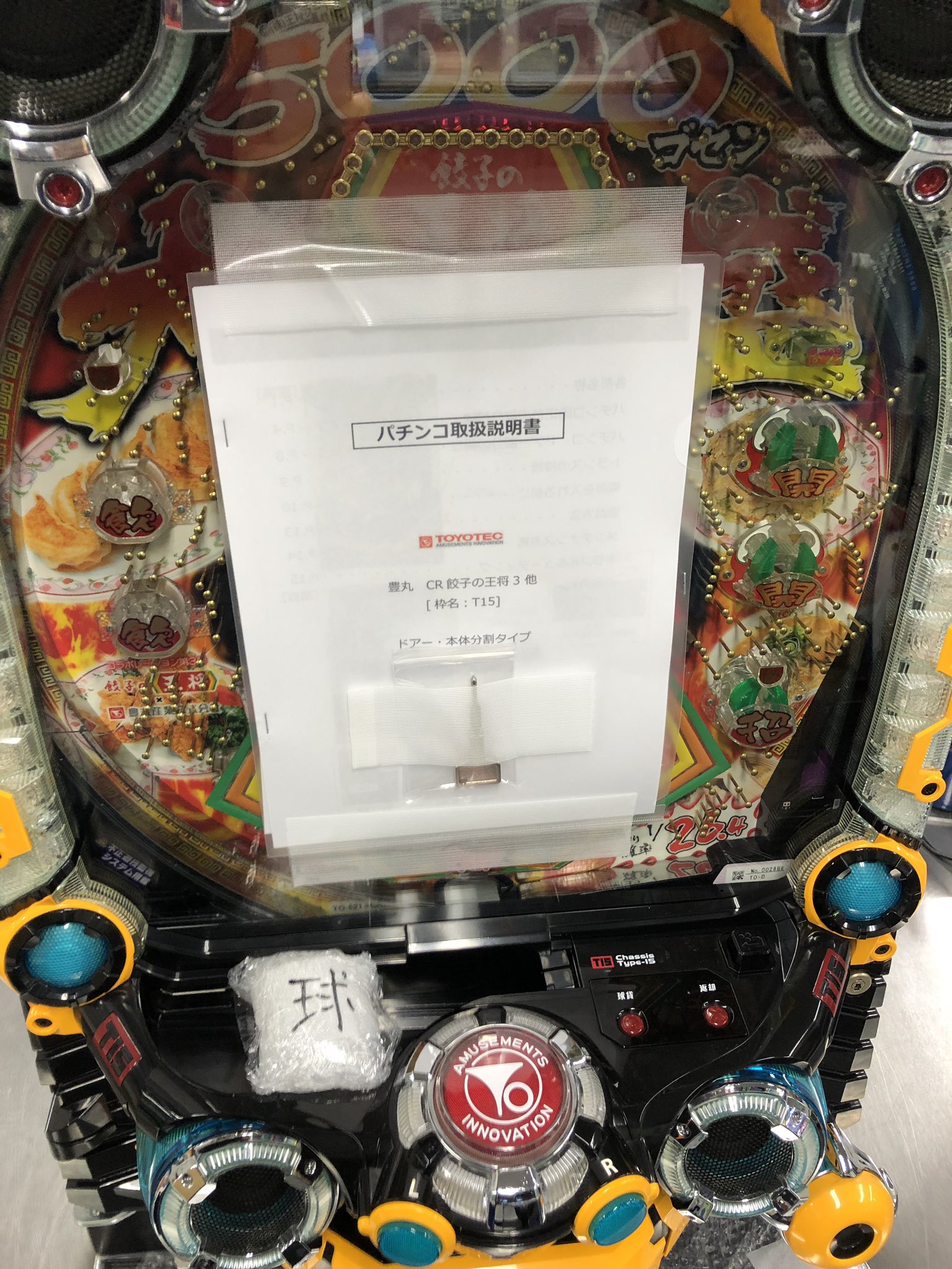 パチンコ　実機　餃子の王将 CR餃子の王将 ｜ 機種情報 - 豊丸産業株式会社