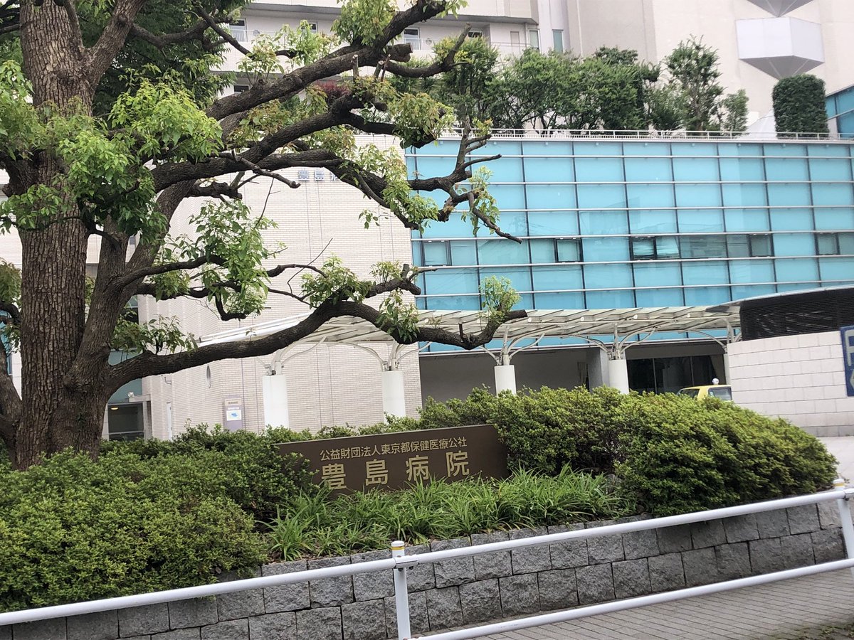 豊島病院