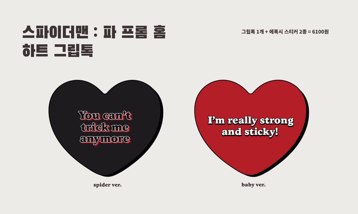 babespidey's tweet photo. 𝐒𝐩𝐢𝐝𝐞𝐫-𝐦𝐚𝐧:𝐅𝐚𝐫 𝐟𝐫𝐨𝐦 𝐡𝐨𝐦𝐞 𝐆𝐫𝐢𝐩𝐭𝐨𝐤

스파이더맨 에폭시 하트 그립톡
수요조사 진행합니다. (~7/14) 
자세한 설명은 아래 폼에서 확인해주세요🥰

수요조사 폼 🔗 https://t.co/aZRoqgAVk1

제작 확정시 리트윗한 분들 중 1분께 풀세트를 선물로 드립니다.🎁 https://t.co/FMAk3g4drz