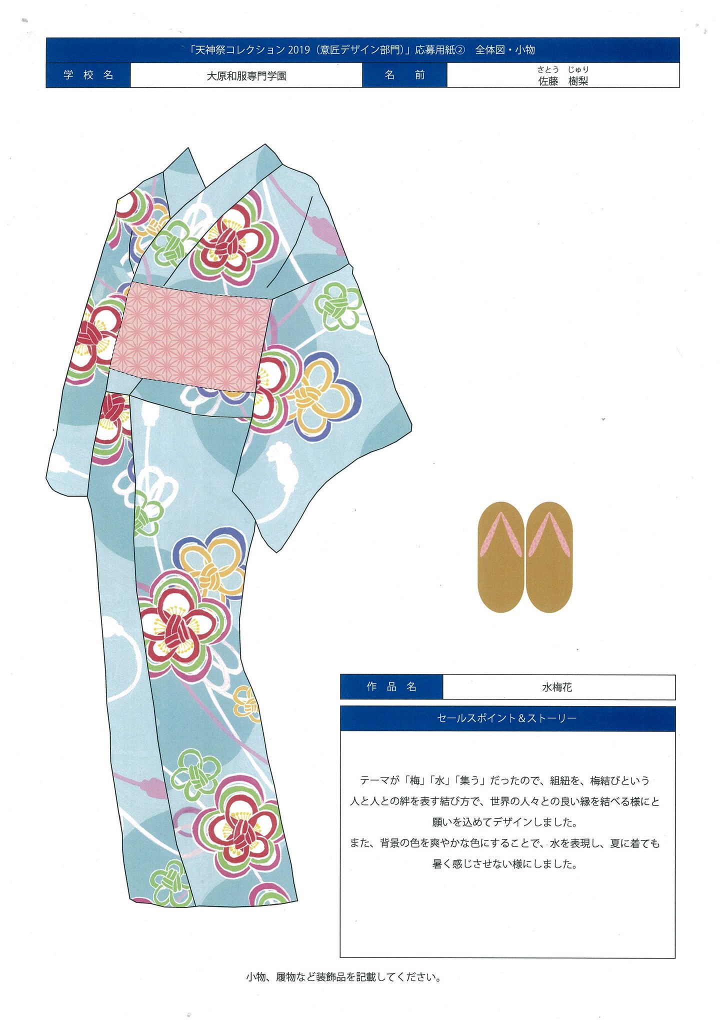大原和服専門学園 大原和服専門学園