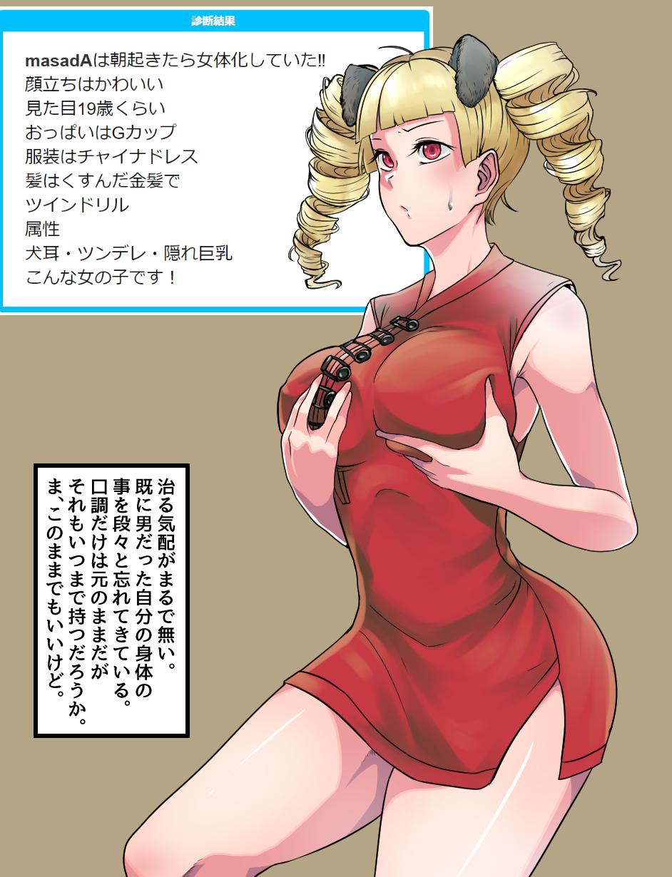 巨乳化  / X