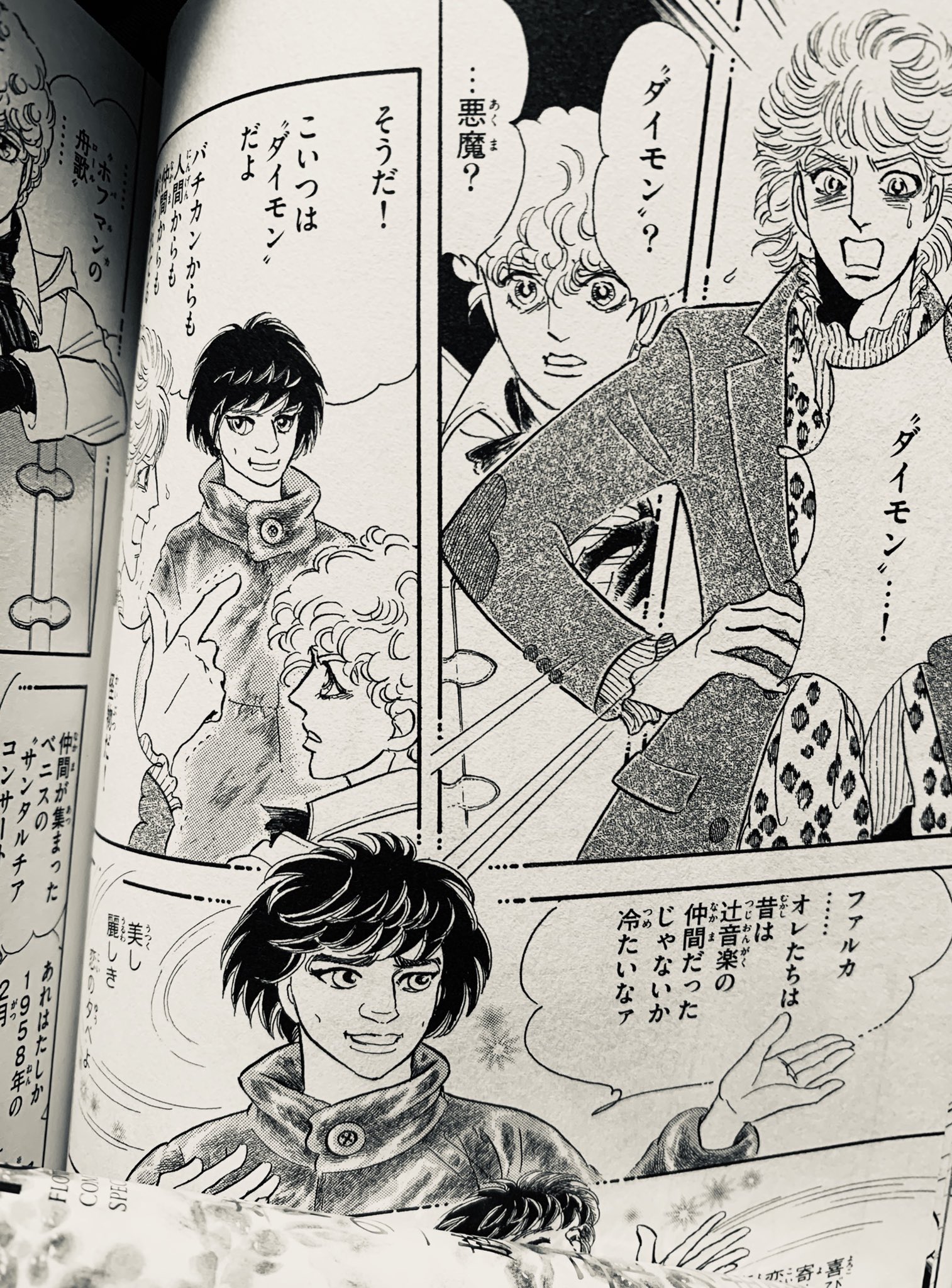 づかにゃん ポーの一族新刊読んでいたらダイモンが出てきたwww T Co Iaf3klx99m Twitter