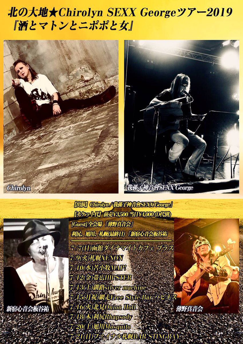 昨日は XENON
ご来場頂いた皆さん
聴いてくれた皆さん
ありがとう❗️

ステージは勿論だけど、久々朝方までの打ち上げ☆
めちゃ楽しい夜でした✨

あっ3曲目に歌ったのは野口五郎さんの「19:00 の街」です♪
終演後聞かれたので^^

道内ニポポツアーは始まったばかり！
皆さんお気をつけて！