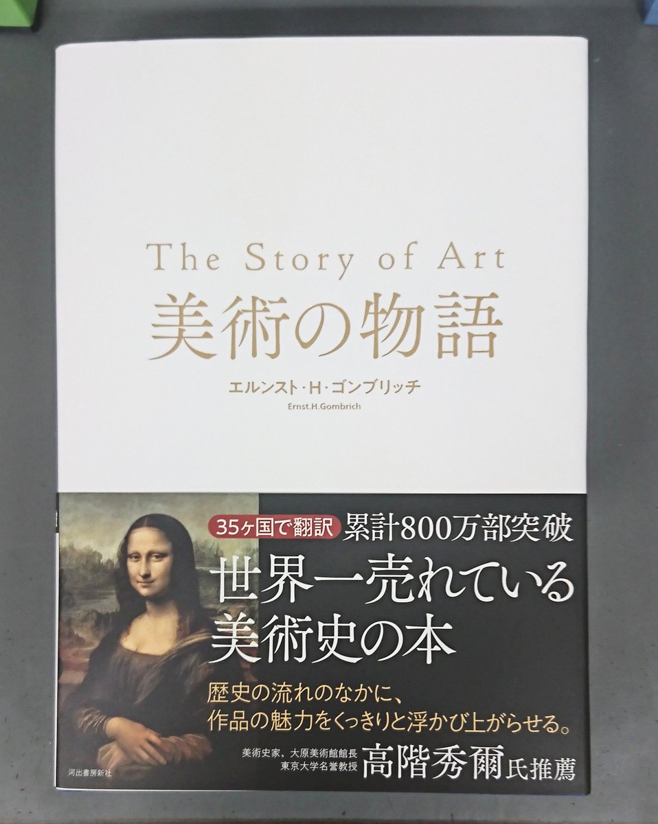 エルンスト・H・ゴンブリッチ『美術の物語』(河出書房新社)洞窟壁画