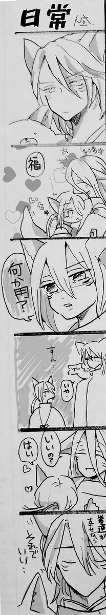 供物の狐【日常】
いろはのことで長男の小豆と次男の塚
にはスンとしてる福

#創作漫画 #創作BL #オリジナル #狐 #ショタ #漫画 #イラスト #ケモナー #お絵描き 