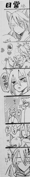 供物の狐【日常】
いろはのことで長男の小豆と次男の塚
にはスンとしてる福

#創作漫画 #創作BL #オリジナル #狐 #ショタ #漫画 #イラスト #ケモナー #お絵描き 