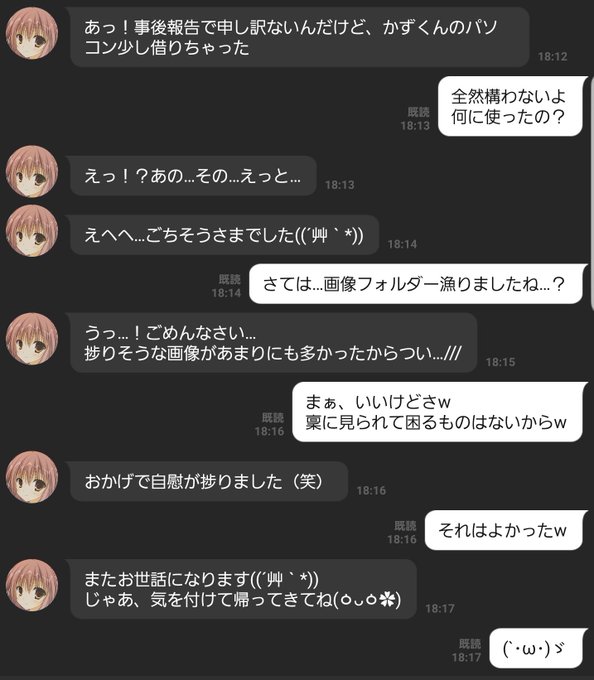 御桜稟とlineしてみたのtwitterイラスト検索結果