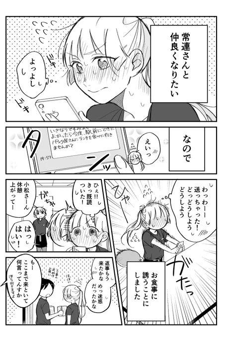 【創作漫画】とある店員と客の話4 