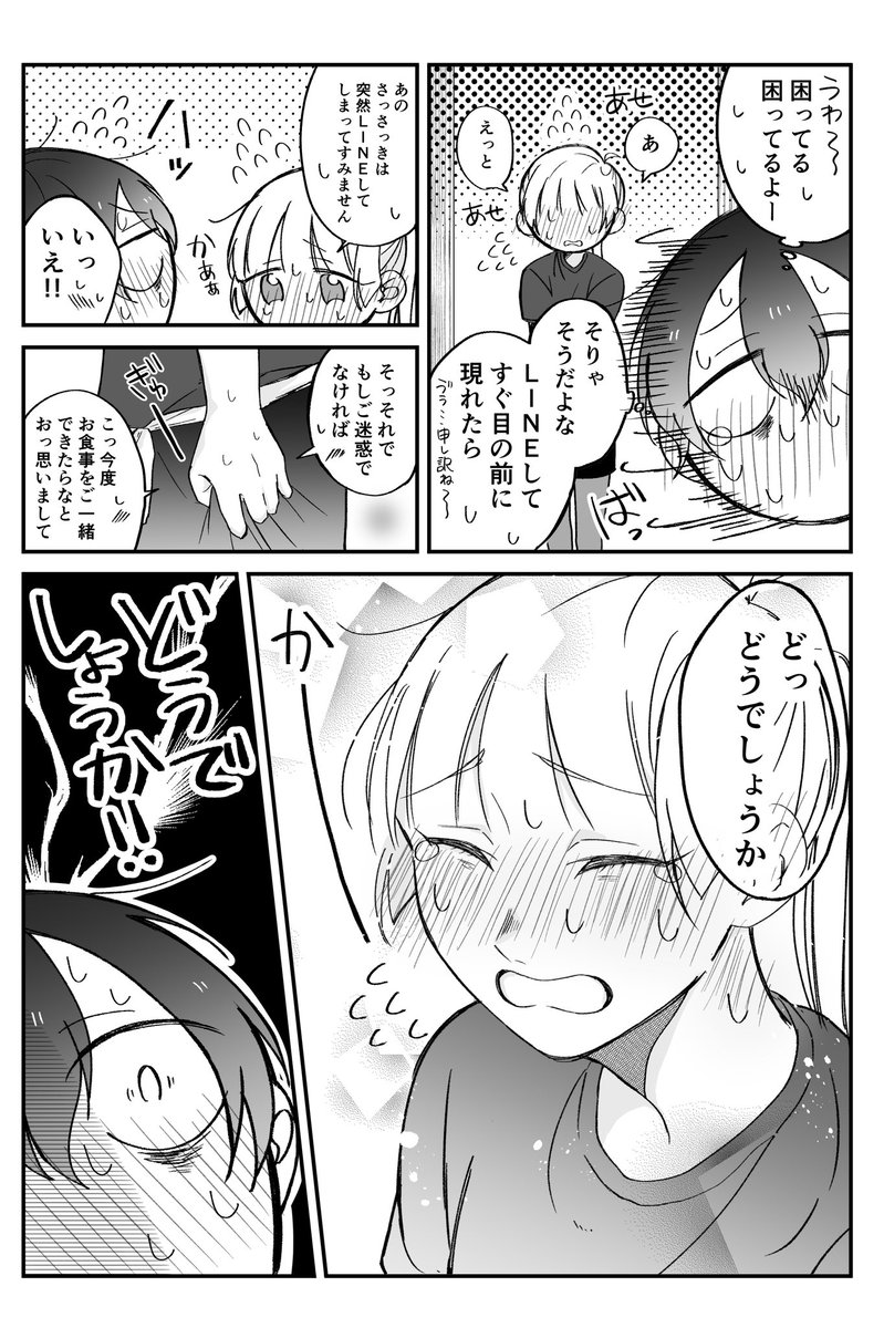 【創作漫画】とある店員と客の話4 