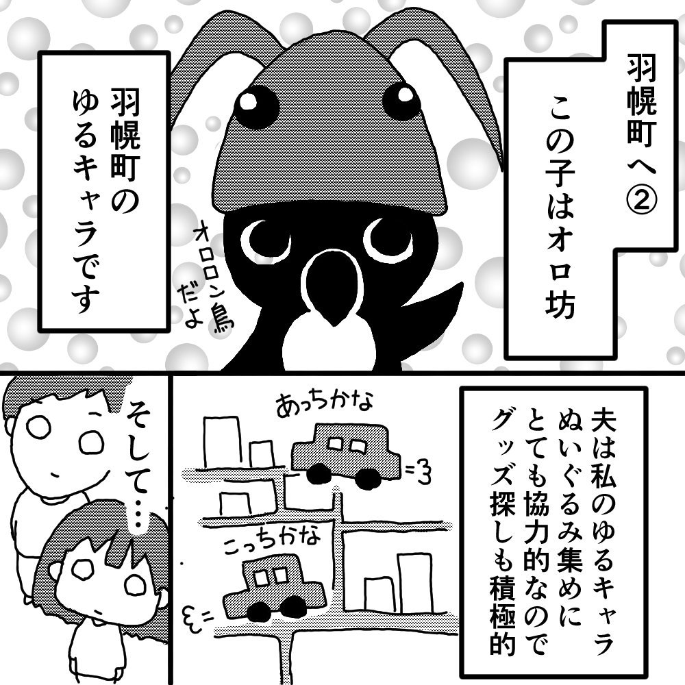 ツピコモノ つぴー 羽幌町ドライブの続きです 私はだいたい8センチぐらいの大きさのゆるキャラぬいぐるみ集めにハマっていて いろんなところで探したり 旅行に行った友人におつかい頼んだりしています笑 漫画 マンガ 漫画日記 マンガ日記 イラスト