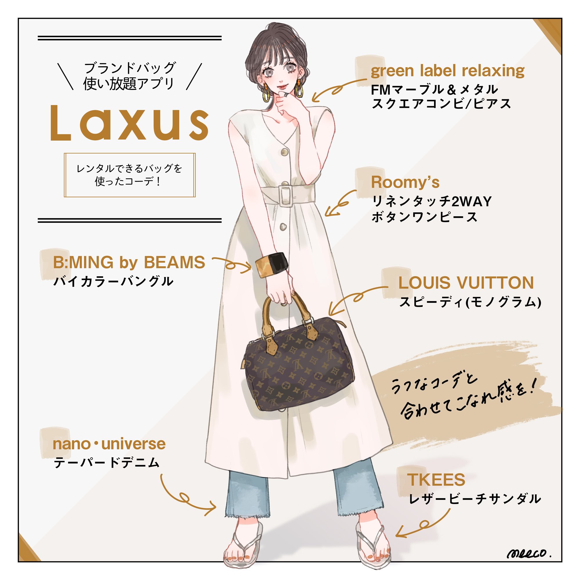 𝐦𝐞𝐞𝐜𝐨 みーこ イラストレーター 在 Twitter 上 先日一部公開いたしました ブランドバッグ使い放題アプリ ラクサス 様 Laxusco のイラストです イラストを掲載いただいているラクサス様のインスタアカウントです T Co Atyxqxxzqq T