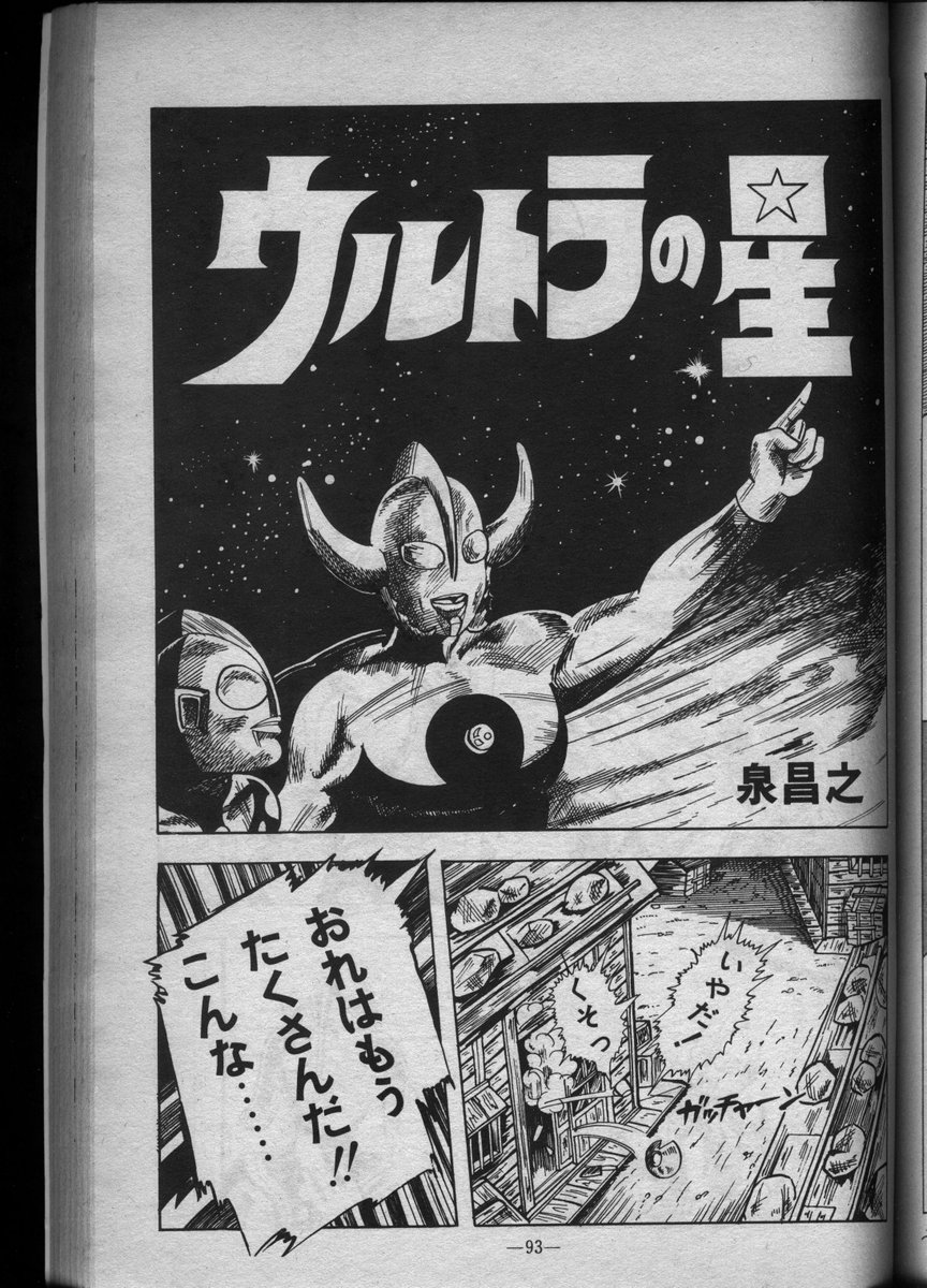 泉晴紀さん+久住昌之さんのユニット・泉昌之による月刊漫画ガロ掲載の