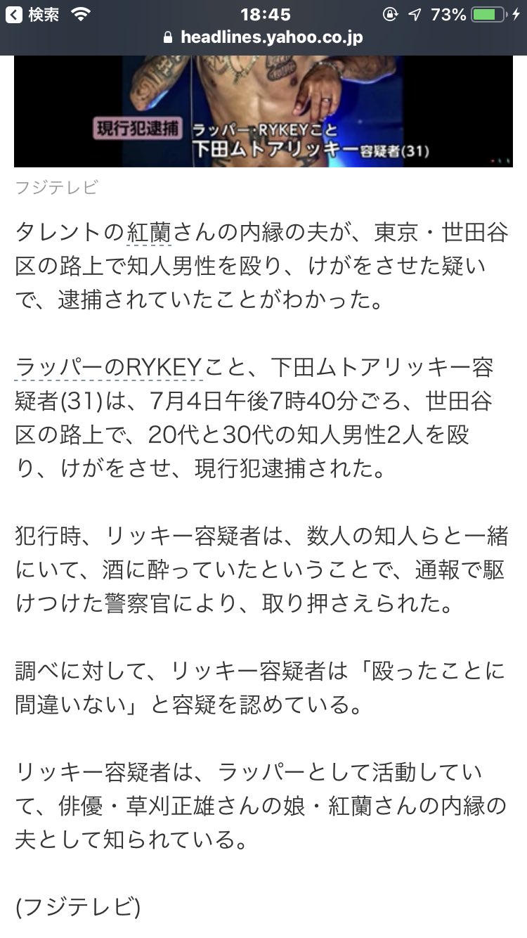 愚痴垢 ラッパーのリッキー捕まったとかまじでウケるー