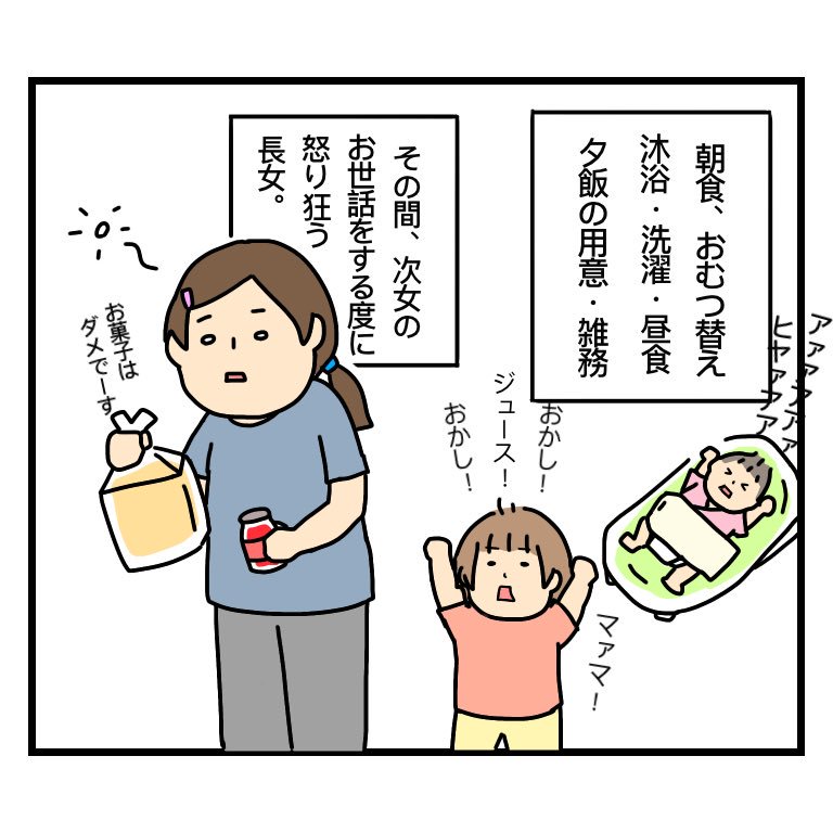 出産・退院後、ワンオペ二人育児をやってみて思ったのは…皆どうやってるの?凄過ぎでは??
産後の体にはハードワーク過ぎる?
#育児漫画 #二人育児 #新生児 