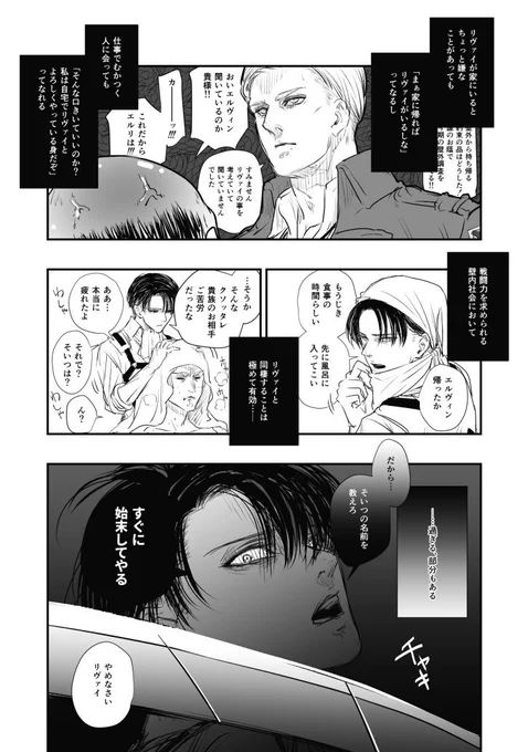 ネタ被ったら申し訳…エルリ(最近バズってたネタのやつ) 