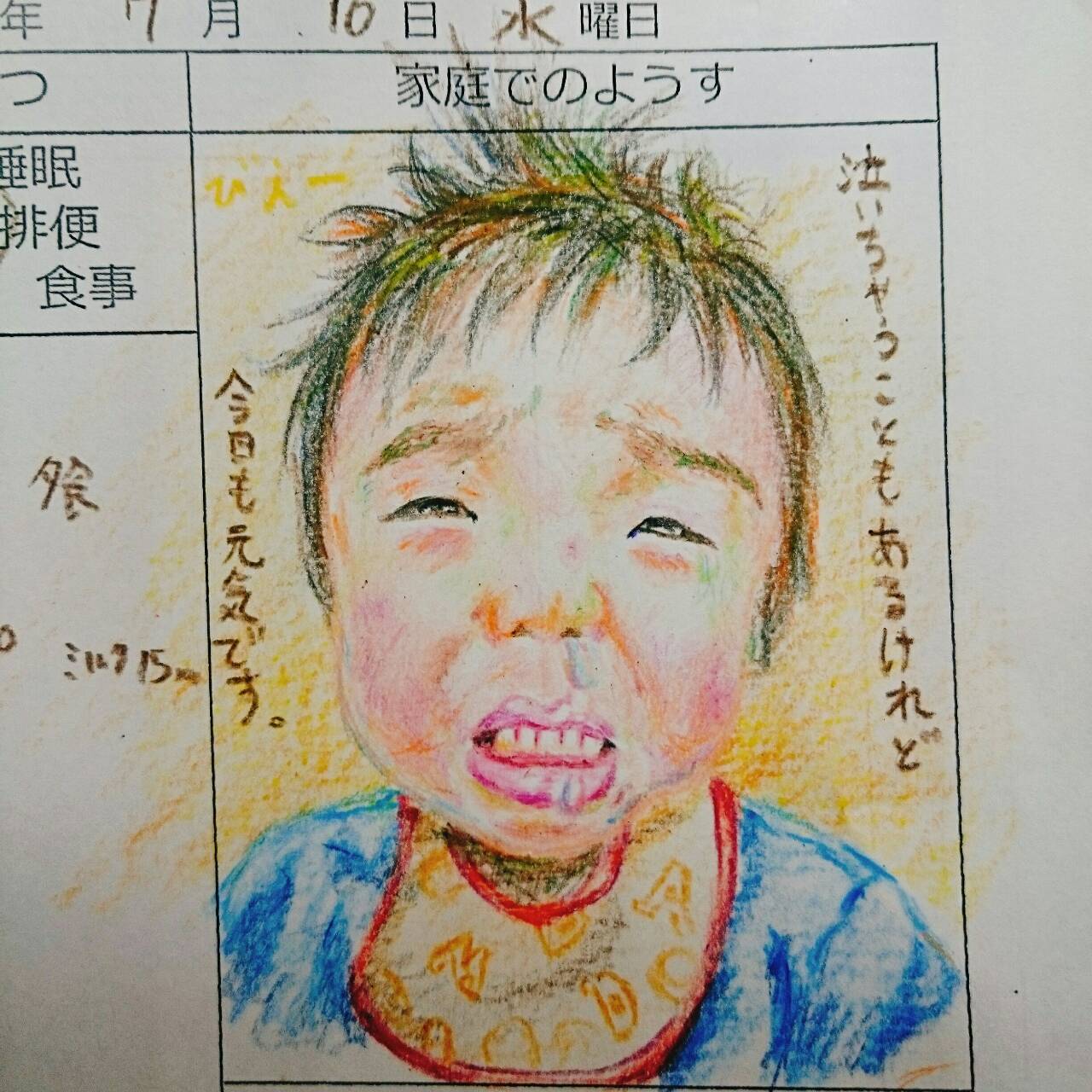 茂原奈央美 シェアハウスで子育て中 夫の描く保育園の連絡帳がすごい進化を遂げている 泣き顔すらも愛おしいよね 1歳9ヶ月 保育園の連絡帳 育児絵日記 育児漫画 イラストエッセイ T Co Oshudzhled Twitter