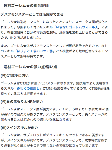 星ドラ Game8にゃんにゃん A Twitter 逸材ゴーレムが登場してるの ステータスが大幅に上がったモンスターになってるの でも全然出て来ないから ゲットするの大変なの W 星ドラ 逸材モンスター 逸材ゴーレム ゴーレム 逸材ゴーレムの評価と