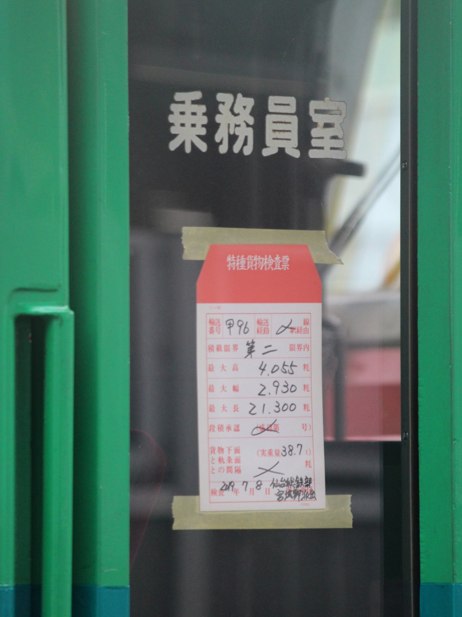 鉄道部品】貨物 車票