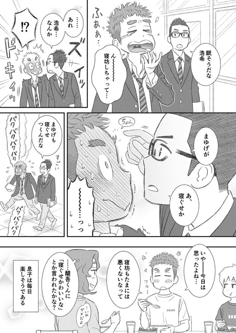 【1P漫画】ラッキー寝ぐせ

#うちの息子はたぶんゲイ 
#お母さんは息子がかわいい 
