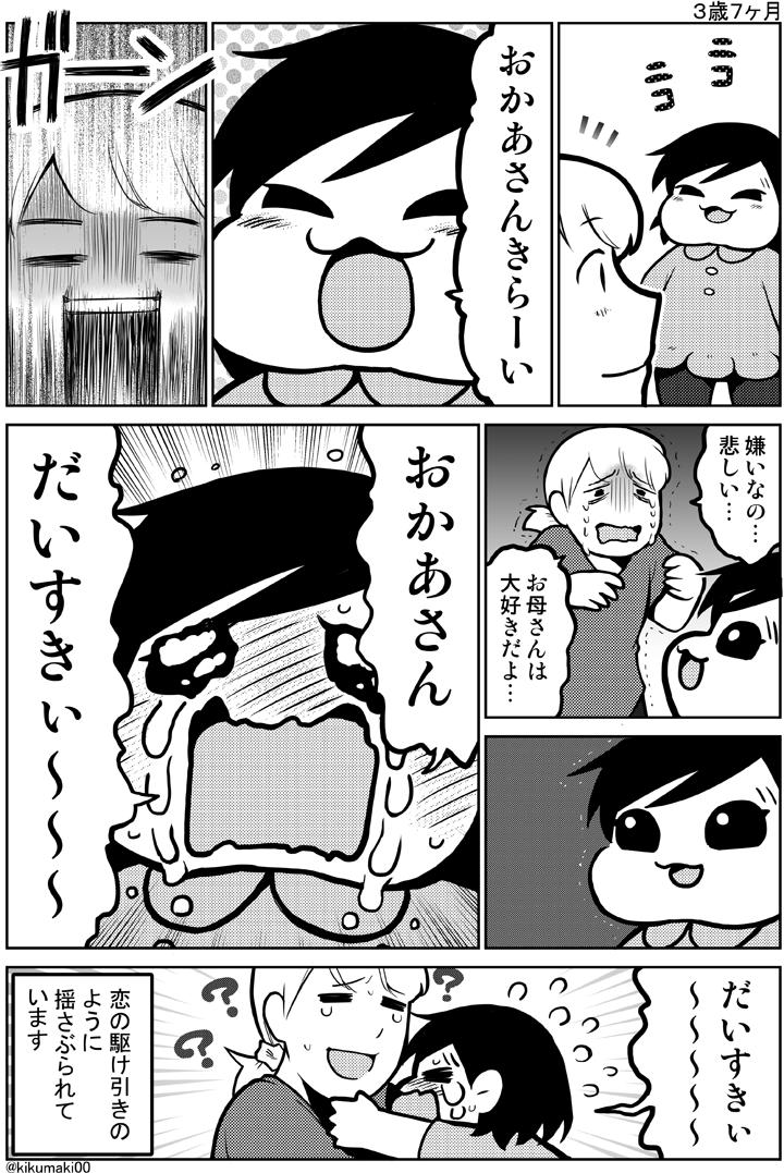 きくまき きらい 育児漫画 娘が可愛すぎるんじゃ