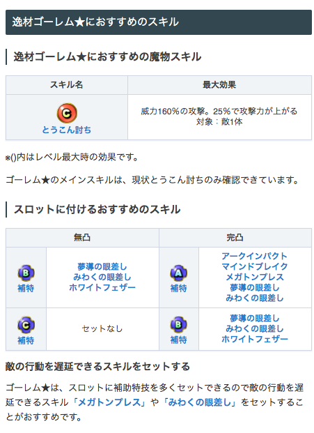 星ドラ Game8にゃんにゃん 逸材ゴーレムが登場してるの ステータスが大幅に上がったモンスターになってるの でも全然出て来ないから ゲットするの大変なの W 星ドラ 逸材モンスター 逸材ゴーレム ゴーレム 逸材ゴーレムの評価 星ドラ Game8にゃんにゃん 逸材ゴーレムが登場してるの ステータスが大幅に上がったモンスターになってるの でも全然出て来ないから ゲットするの大変なの W 星ドラ 逸材モンスター 逸材ゴーレム ゴーレム 逸材ゴーレムの評価