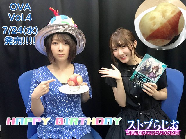 インターネットラジオステーション 音泉 みなさん 血 吸っ 7 12 金 は種田さんのバースデー おめでとう 雪菜の桃パンツ 7 24 水 は ストライク ザ ブラッド Ova Vol 4 の発売日 W 種田梨沙 さんと 日高里菜 さん インターネットラジオステーション 音泉 みなさん 血 吸っ 7 12 金 は種田さんのバースデー おめでとう 雪菜の桃パンツ 7 24 水 は ストライク ザ ブラッド Ova Vol 4 の発売日 W 種田梨沙 さんと 日高里菜 さん