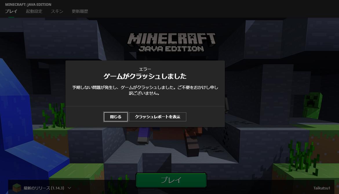 イメージカタログ 最新 Minecraft 予期しない問題が発生しゲームがクラッシュしました