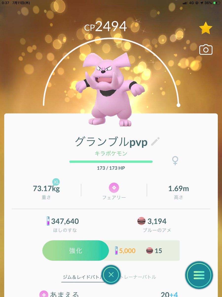 ポケモンgo Hlのあまえる族で最も評価を上げたのはピクシー ポケモンgo攻略まとめ速報