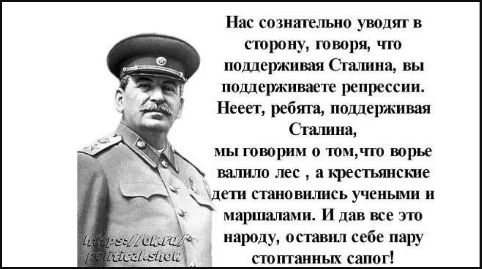 Высказывания сталина в картинках