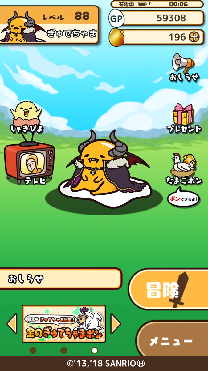 ぐでたまクエスト