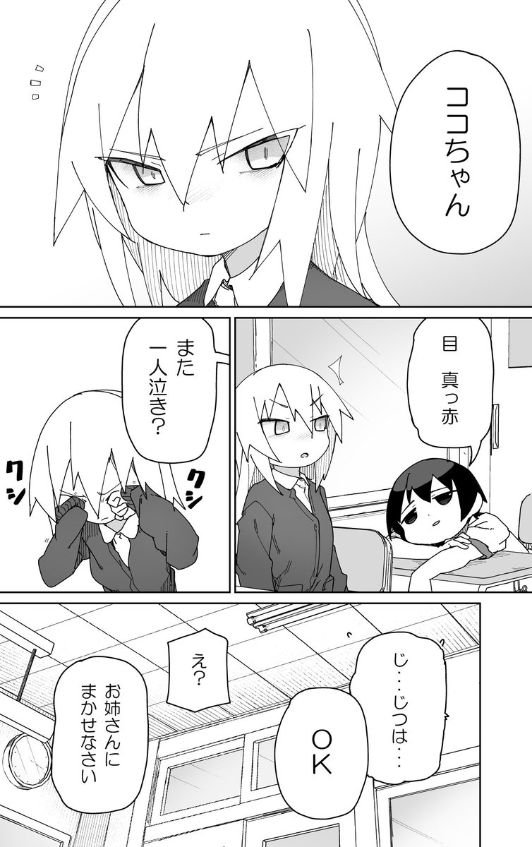 むとうとさとう ２１話更新です。黒藤さんの名前がわかります。(1/2) 