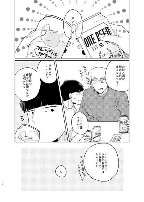 7/21OHの霊モブ新刊サンプルです～!大学生モブくんとルームシェア始めた師匠が34にして赤い実はじける話。(1/2) 