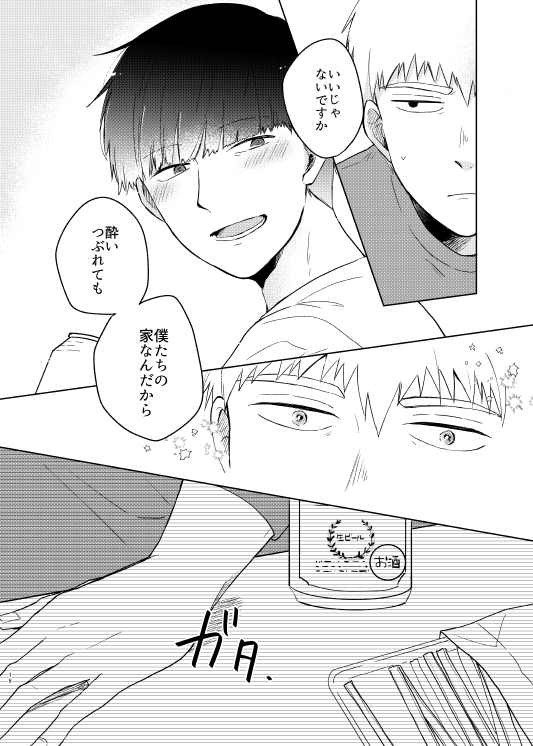 7/21OHの霊モブ新刊サンプルです～!大学生モブくんとルームシェア始めた師匠が34にして赤い実はじける話。(1/2) 