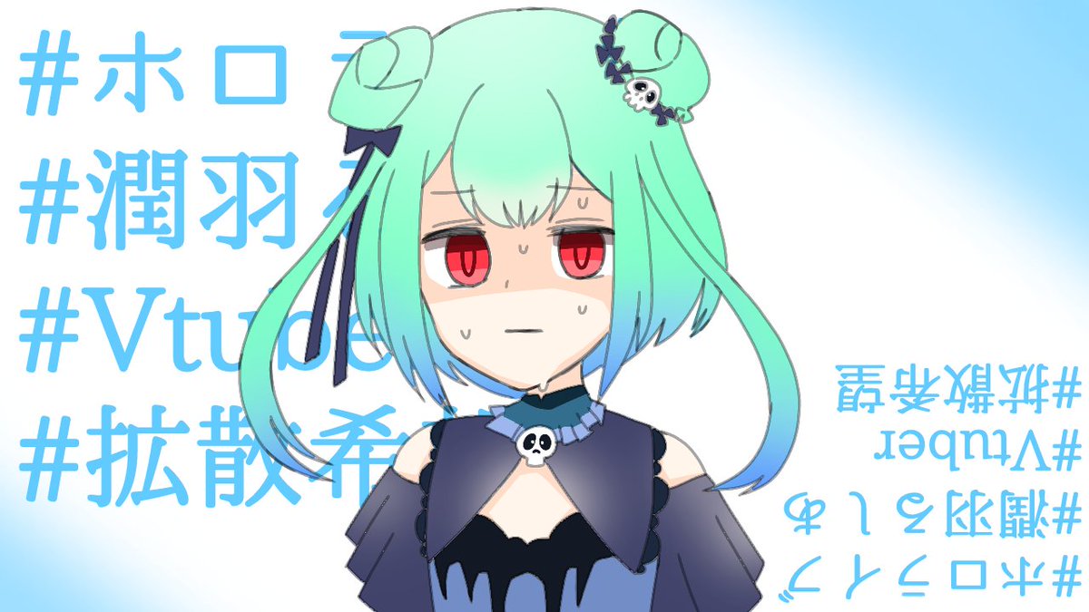 潤羽るしあ ホロライブ3期生 かわいいイラストありがとうございます タグの呪いをとかねば るしあにかかれば一時間でちょちょいのちょいです